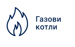 Газови котли