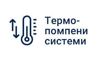 Термопомпи